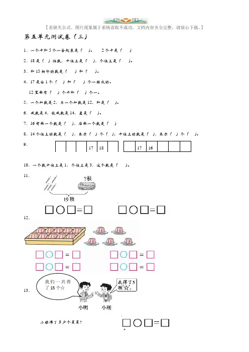 青岛版(六年制)一年级数学上册第五单元测试卷及答案(三)