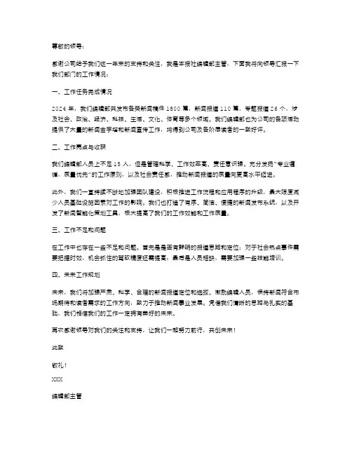报社员工的述职报告范文