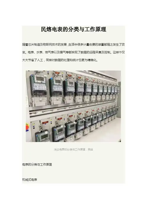 民熔电表的分类与工作原理   (图文)