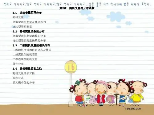 第2章  随机变量与分布函数 0.