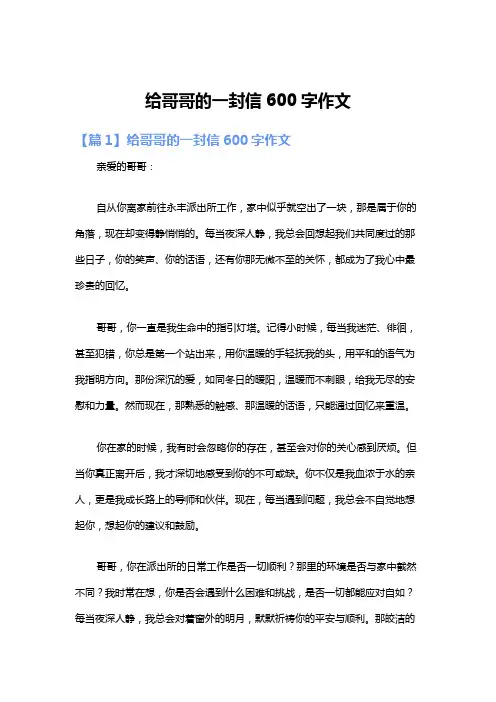 给哥哥的一封信600字作文