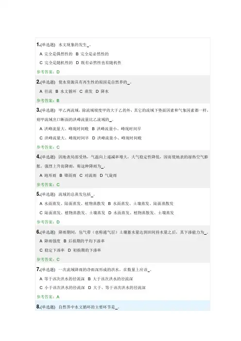 工程水文学随堂练习