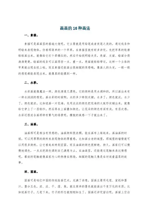 画画的16种画法