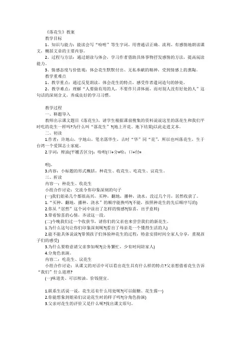 (统编版)语文五年级上册2 落花生教学设计