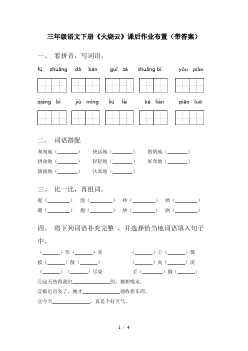 三年级语文下册《火烧云》课后作业布置(带答案)