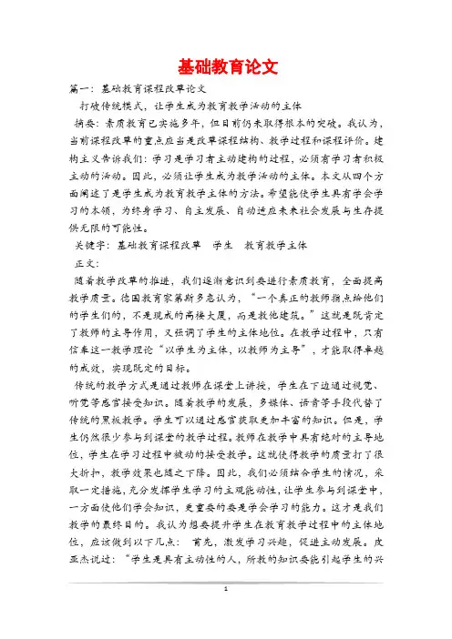 基础教育论文