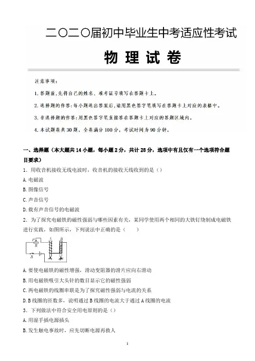 2020年贵州省遵义市中考物理适应性考试试题含参考答案