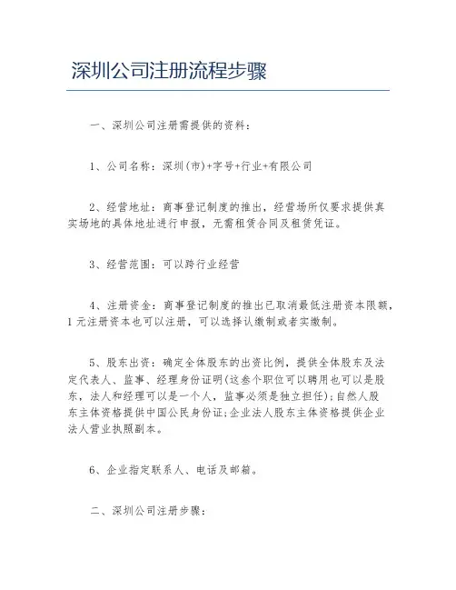 公司注册深圳公司注册流程步骤