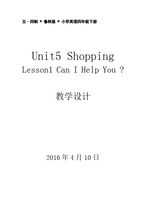 英语教案Unit5 Shopping Lesson1 Can I Help You