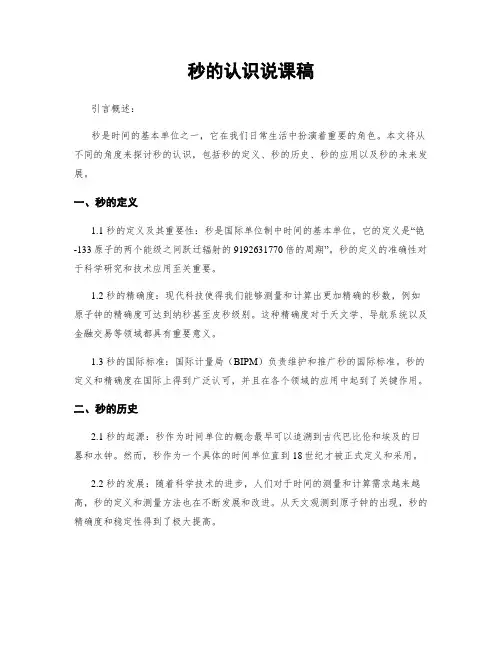 秒的认识说课稿