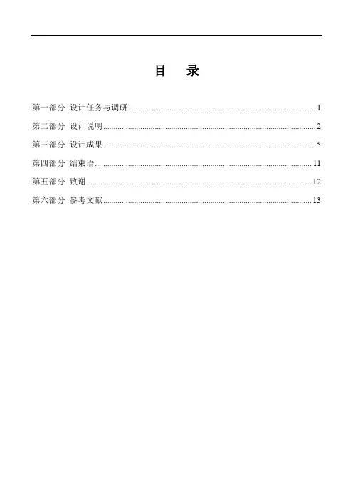 基于51单片机密码锁设计与调试 电子信息工程毕业设计论文
