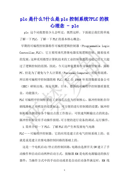 plc是什么-什么是plc控制系统-PLC的核心理念 - plc 