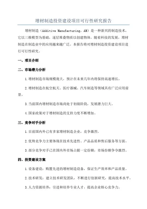 增材制造投资建设项目可行性研究报告
