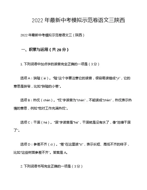 2022年最新中考模拟示范卷语文三陕西
