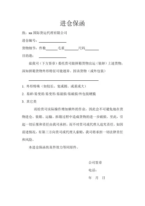 进仓保函模板