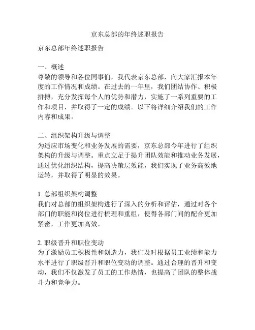 京东总部的年终述职报告
