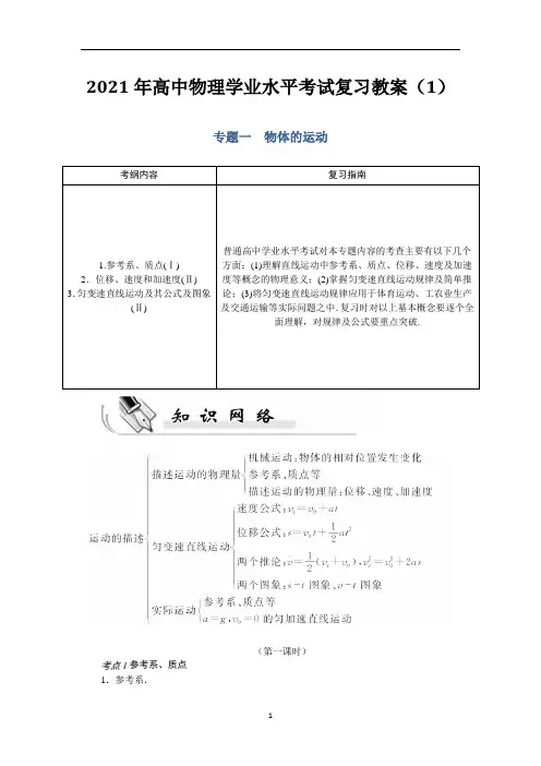 物理学业水平复习专题1-物体的运动