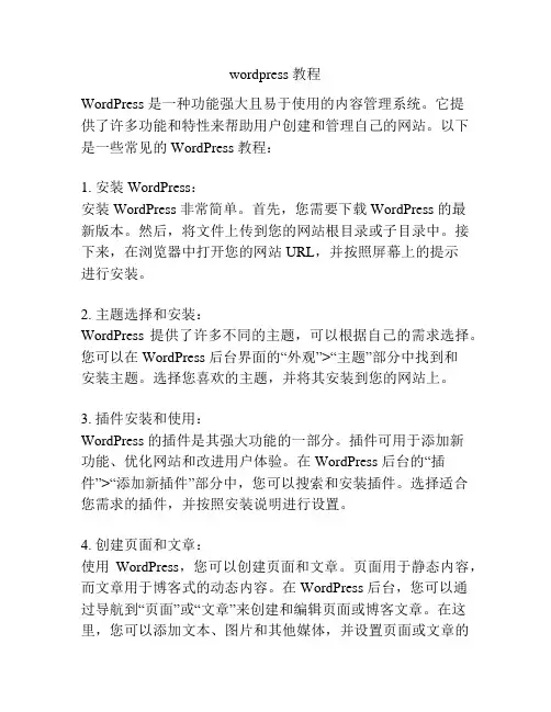 wordpress 教程