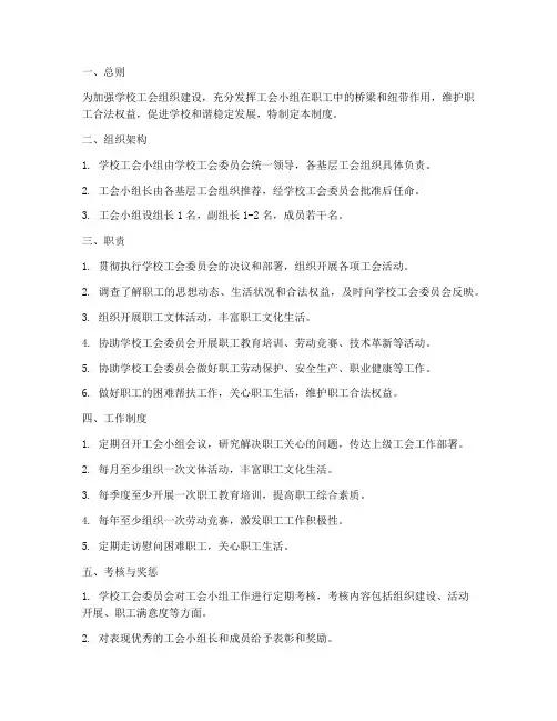学校工会小组制度
