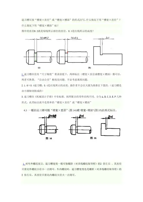 退刀槽