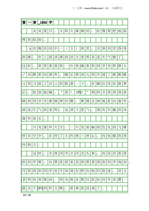高二小说作文：第一章_1000字