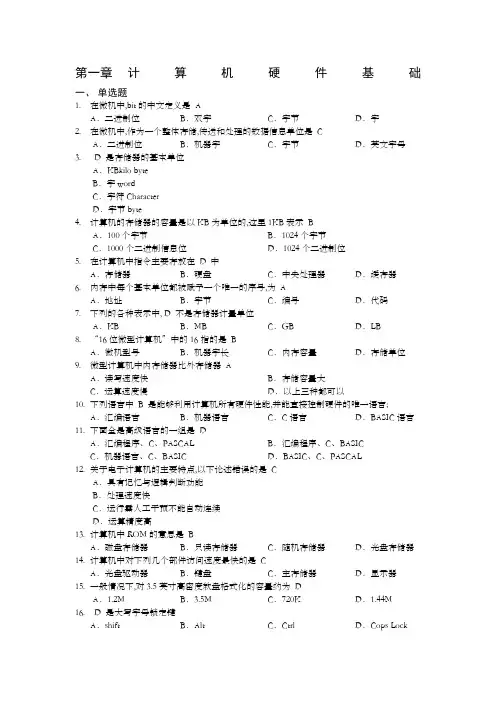 计算机技术基础习题及答案