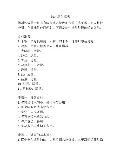 扬州炒饭做法