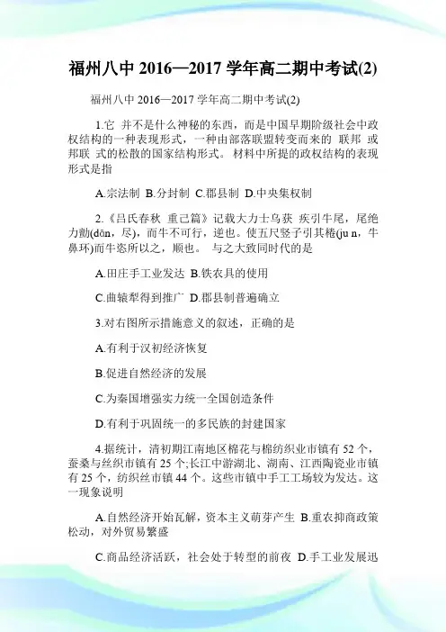 福州八中2016—2017学年高二期中考试(2).doc