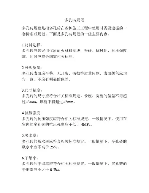 多孔砖规范