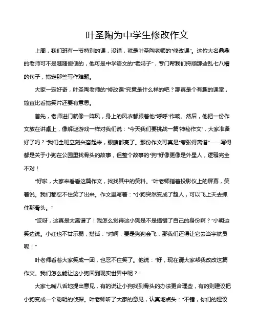 叶圣陶为中学生修改作文