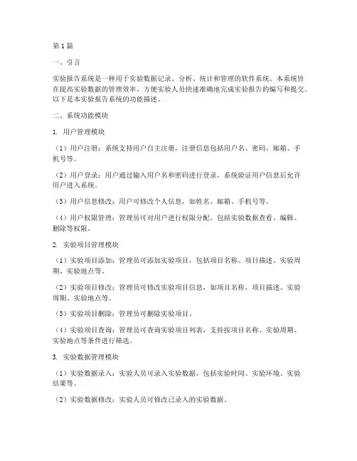 实验报告系统功能描述(3篇)
