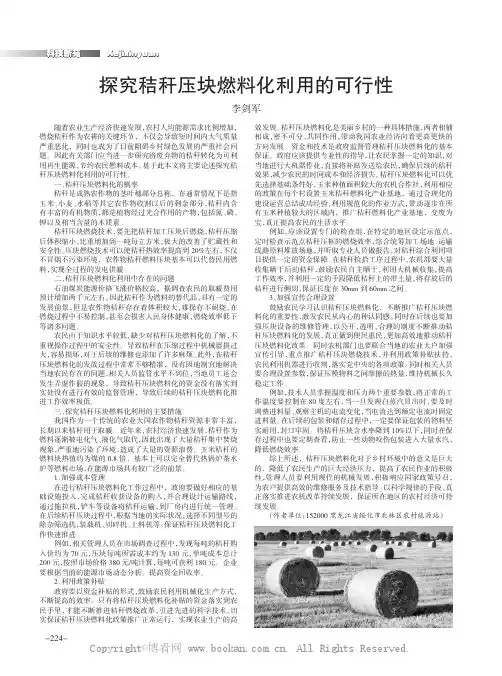 探究秸秆压块燃料化利用的可行性