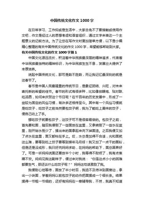 有关中国传统文化的作文1000字