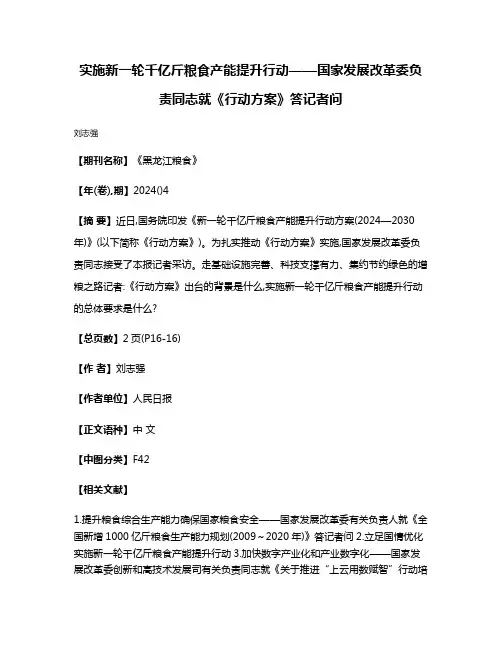 实施新一轮千亿斤粮食产能提升行动——国家发展改革委负责同志就《行动方案》答记者问