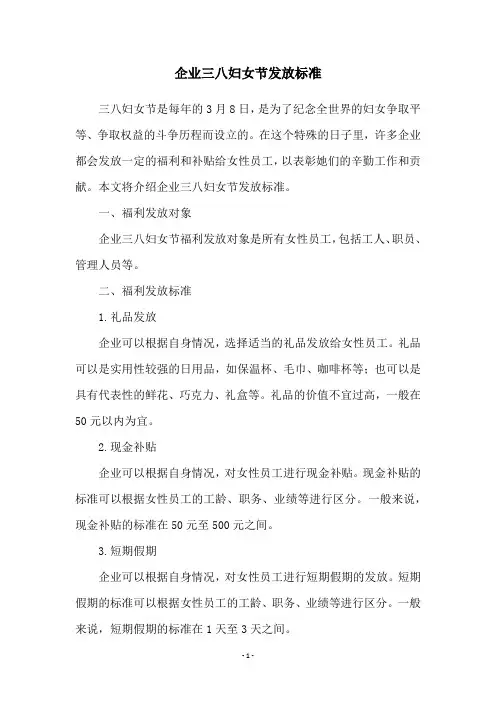 企业三八妇女节发放标准