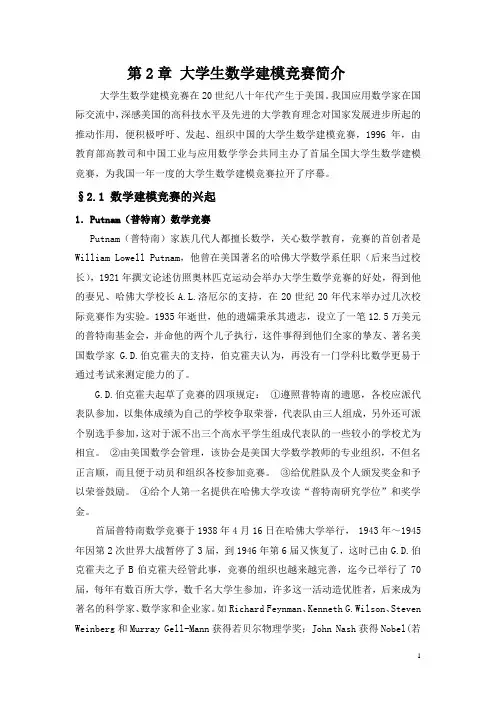 大学生数学建模