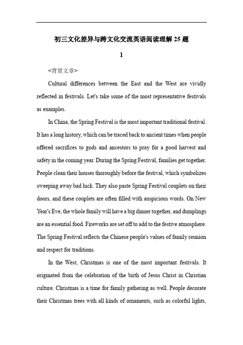 初三文化差异与跨文化交流英语阅读理解25题