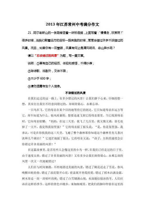 2013年江苏常州中考优秀作文《不该错过的风景》4