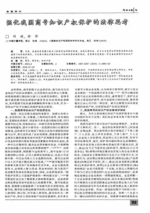 强化我国商号知识产权保护的法律思考
