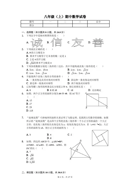2020年江苏省扬州市八年级(上)期中数学试卷