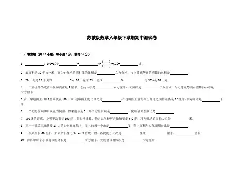 苏教版六年级数学下册期中测试卷
