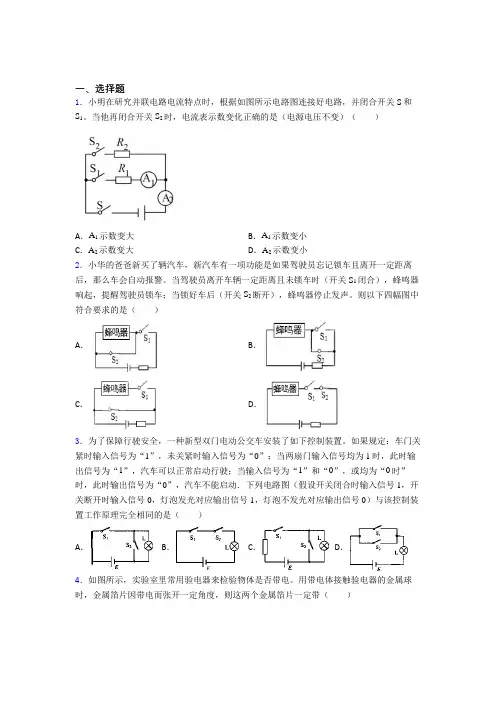 最新人教版初中物理九年级全册第十五章《电流与电路》测试(有答案解析)(1)