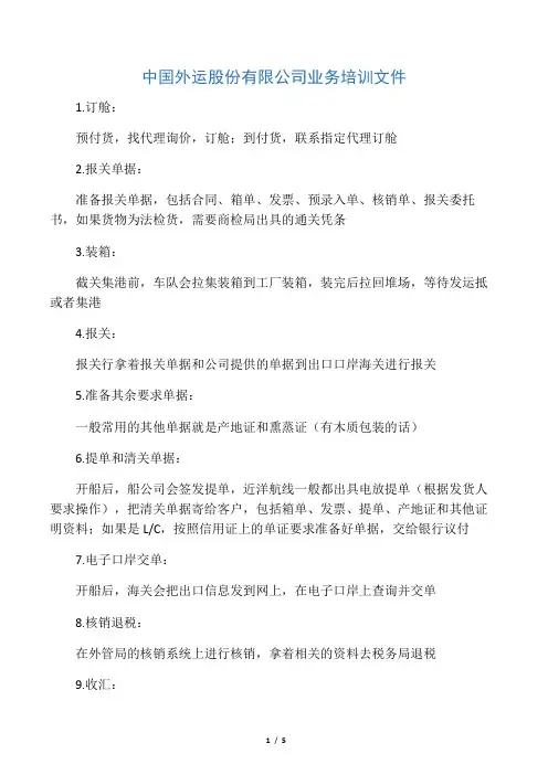 集装箱货物出口业务操作流程
