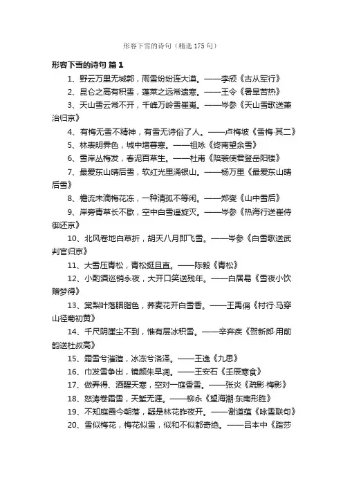 形容下雪的诗句（精选175句）