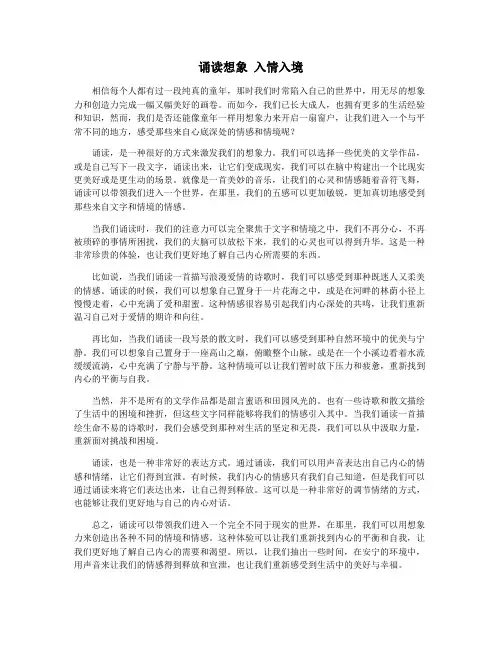 诵读想象 入情入境