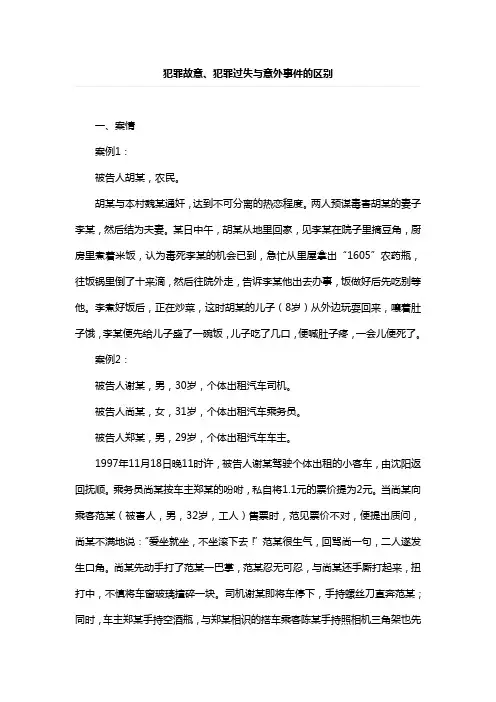 犯罪故意、犯罪过失、意外事件