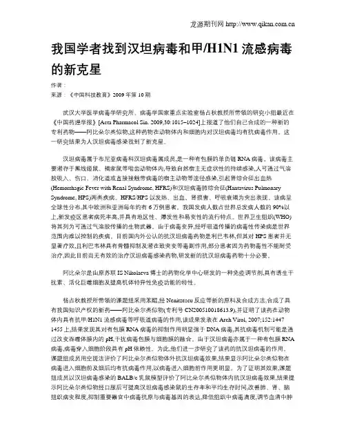 我国学者找到汉坦病毒和甲H1N1流感病毒的新克星
