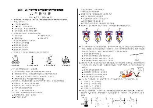 2018~2019学年新课标人教版九年级上册物理期中试卷