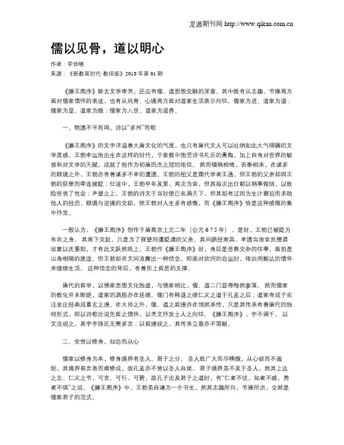 儒以见骨,道以明心