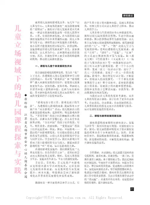 儿童立场视域下的幼儿园课程探索与实践